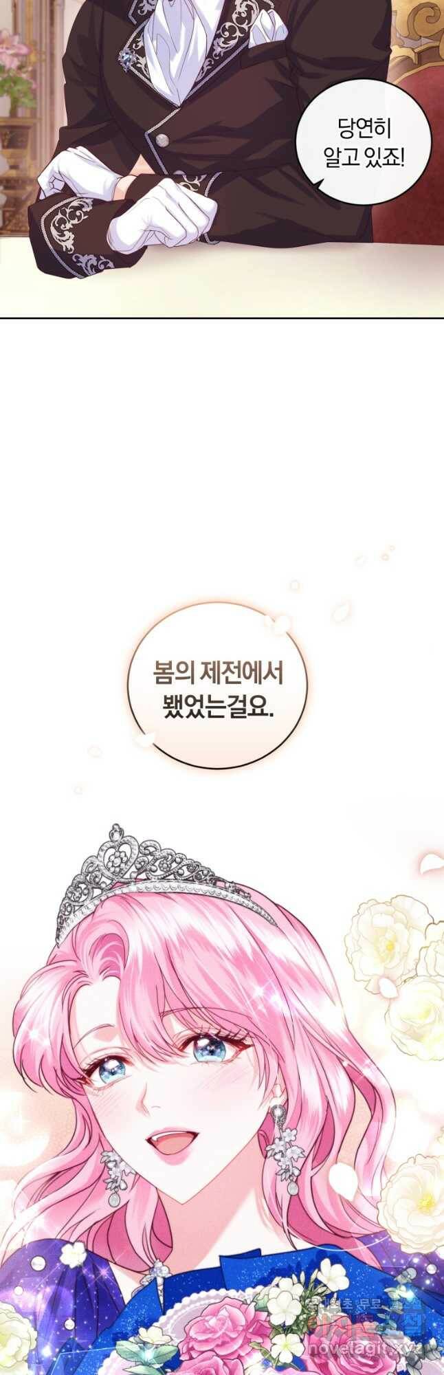 폭군의 유일한 조향사가 되었습니다 72화 5