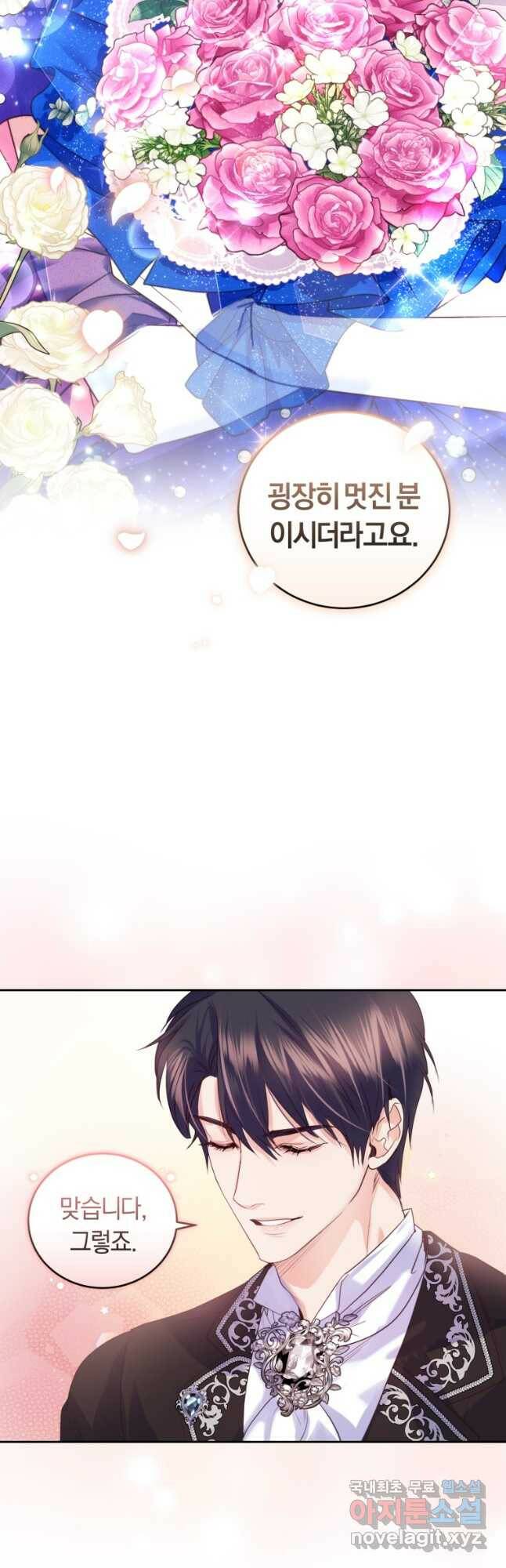 폭군의 유일한 조향사가 되었습니다 72화 6