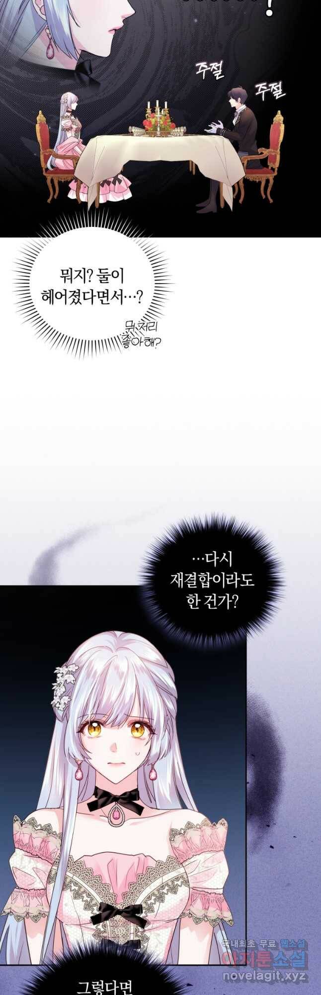 폭군의 유일한 조향사가 되었습니다 72화 8