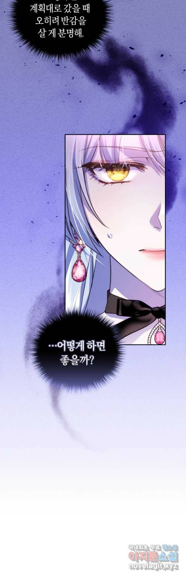 폭군의 유일한 조향사가 되었습니다 72화 9