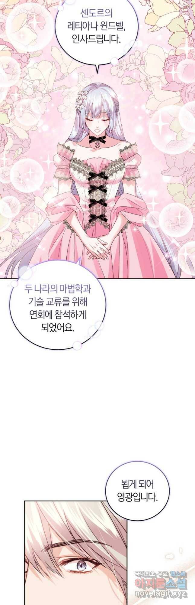 폭군의 유일한 조향사가 되었습니다 72화 14