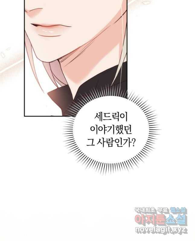 폭군의 유일한 조향사가 되었습니다 72화 15