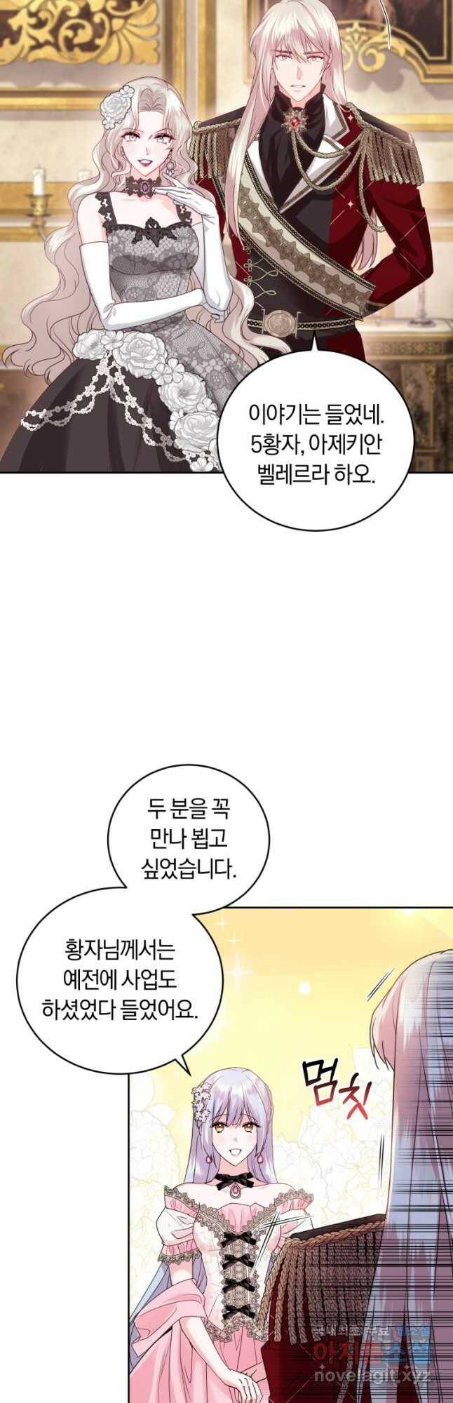 폭군의 유일한 조향사가 되었습니다 72화 17