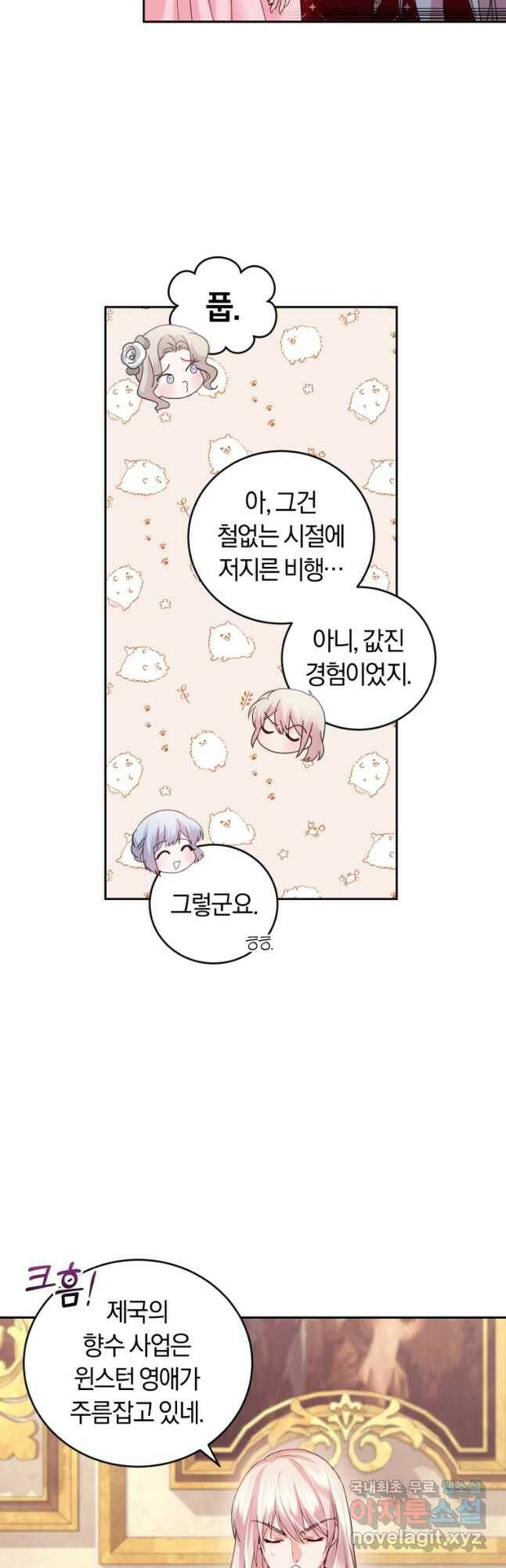 폭군의 유일한 조향사가 되었습니다 72화 18
