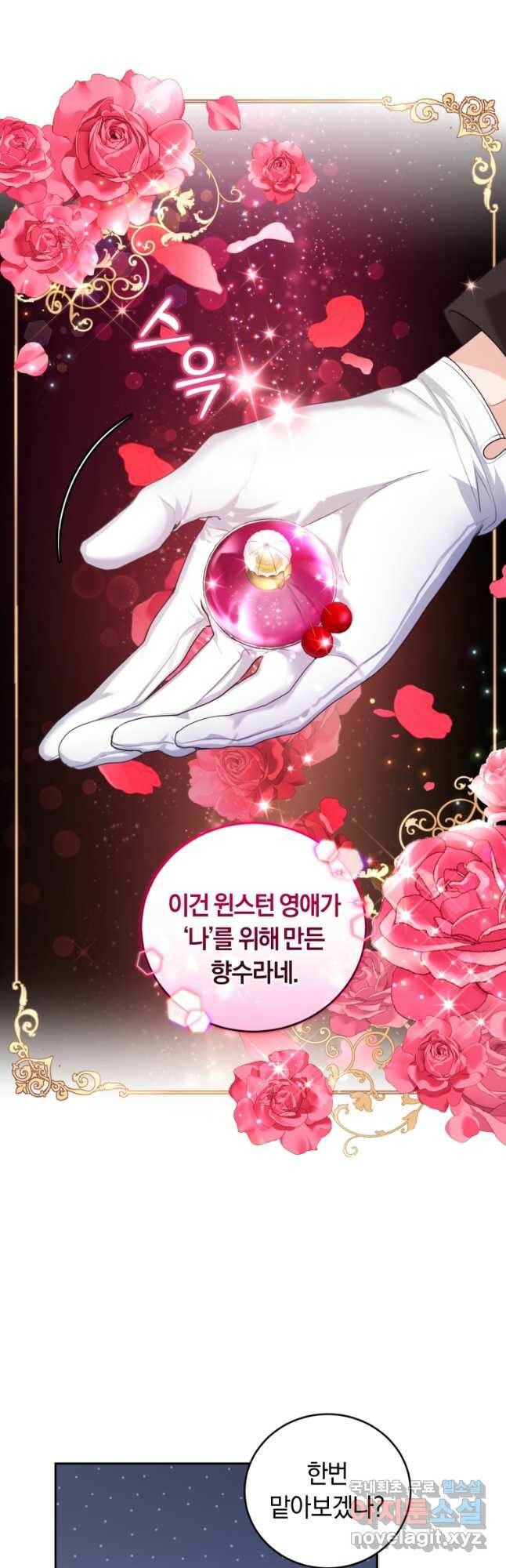 폭군의 유일한 조향사가 되었습니다 72화 20