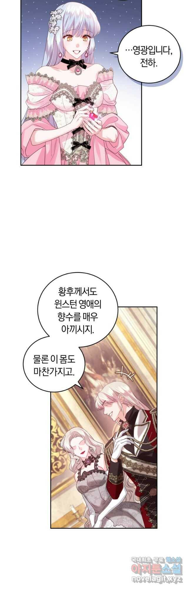 폭군의 유일한 조향사가 되었습니다 72화 21