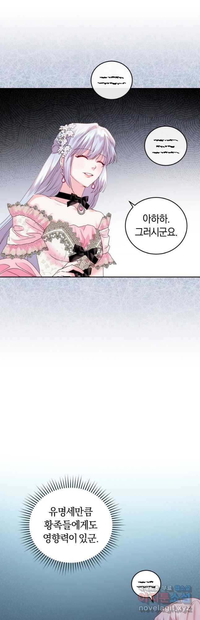 폭군의 유일한 조향사가 되었습니다 72화 22