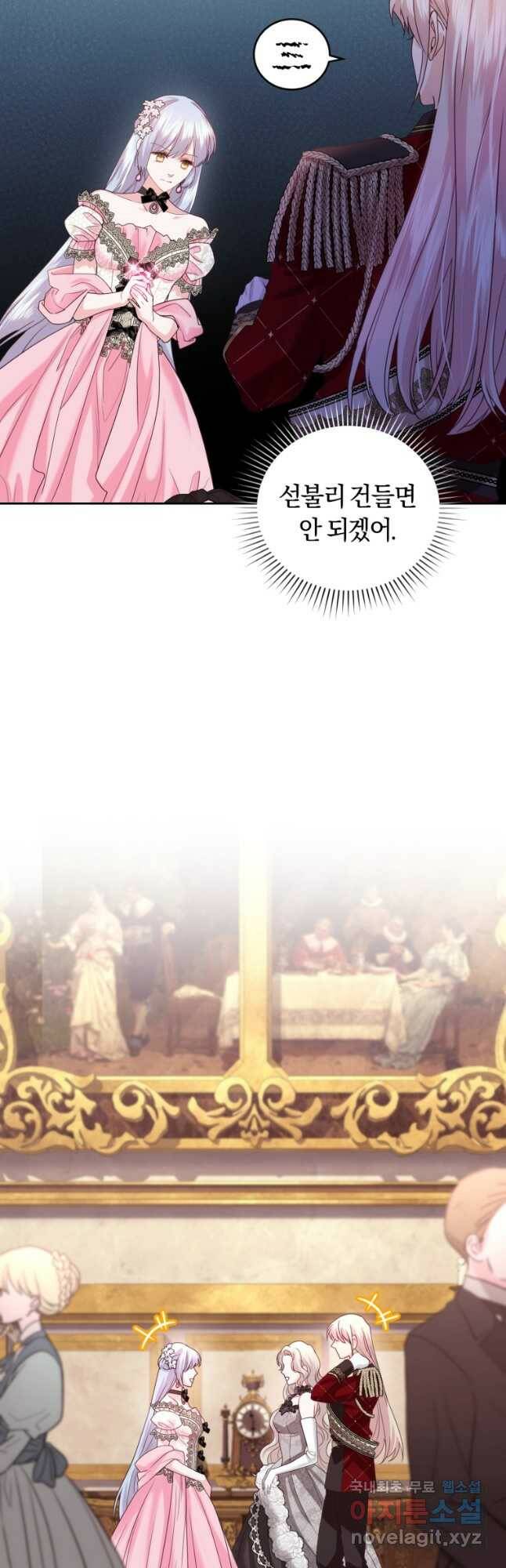 폭군의 유일한 조향사가 되었습니다 72화 23