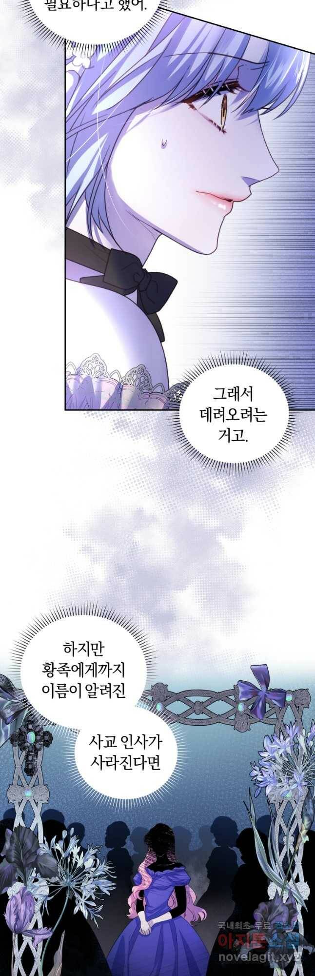 폭군의 유일한 조향사가 되었습니다 72화 27
