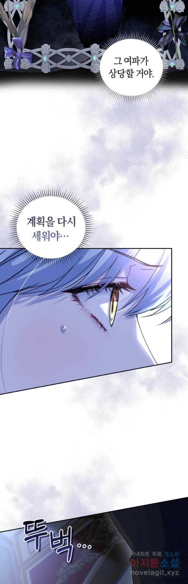 폭군의 유일한 조향사가 되었습니다 72화 28