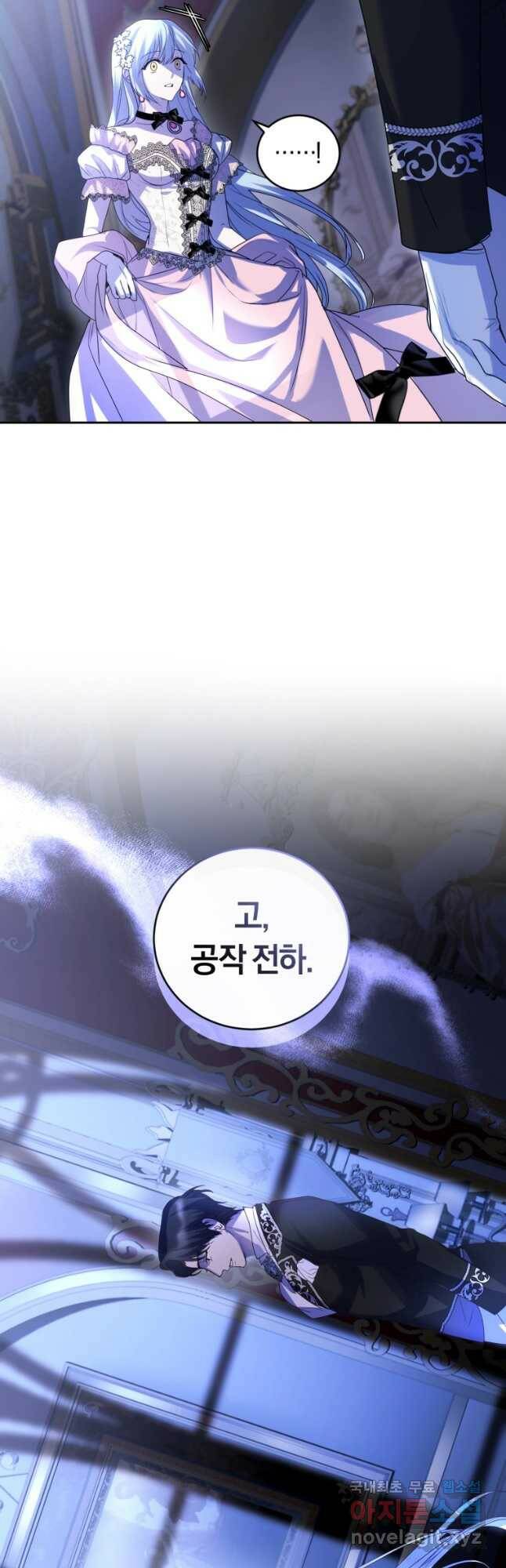 폭군의 유일한 조향사가 되었습니다 72화 29