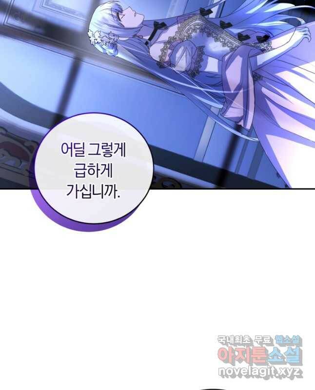 폭군의 유일한 조향사가 되었습니다 72화 30
