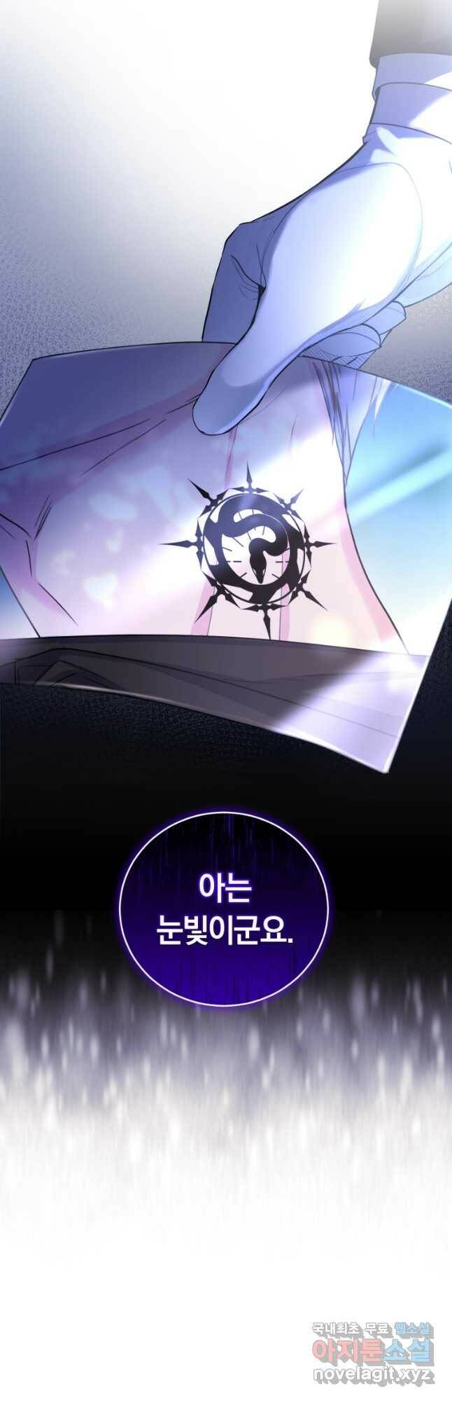 폭군의 유일한 조향사가 되었습니다 72화 34