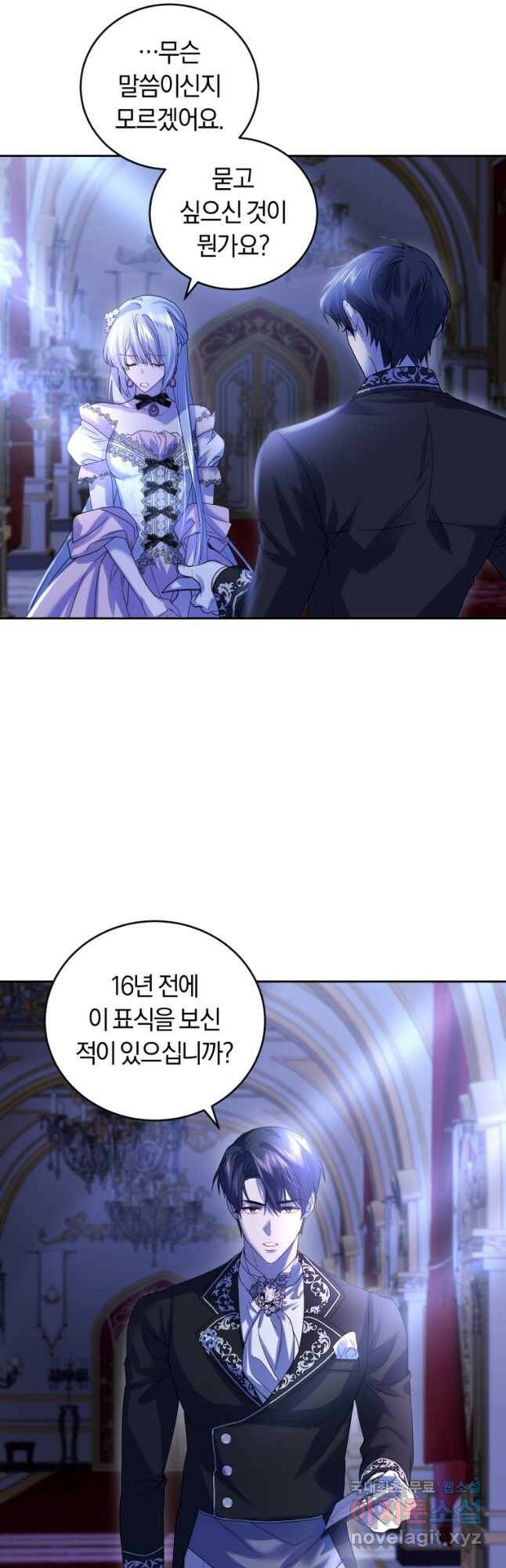 폭군의 유일한 조향사가 되었습니다 72화 35