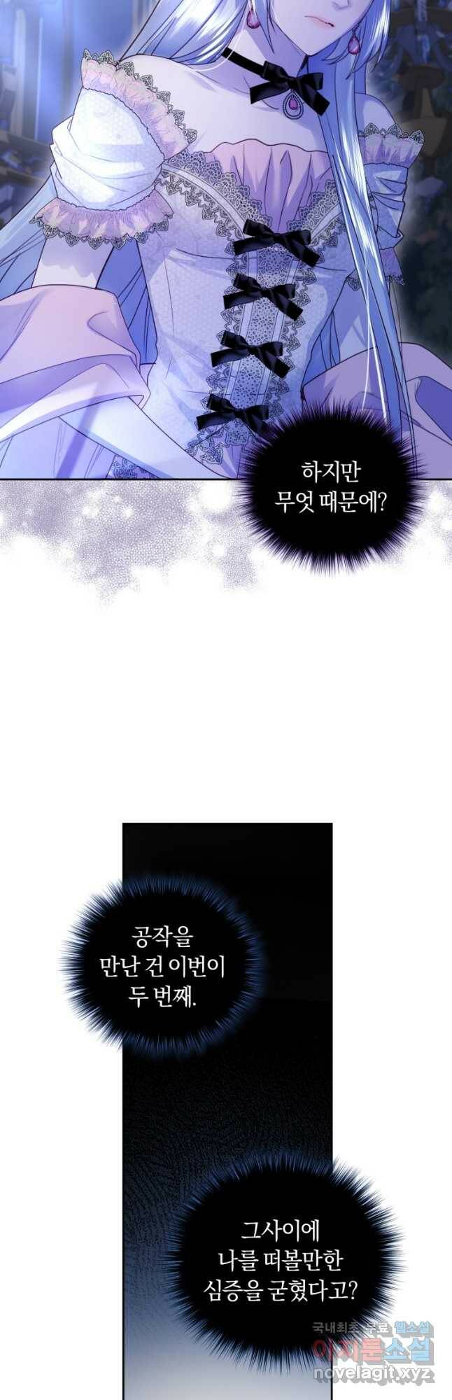 폭군의 유일한 조향사가 되었습니다 72화 37