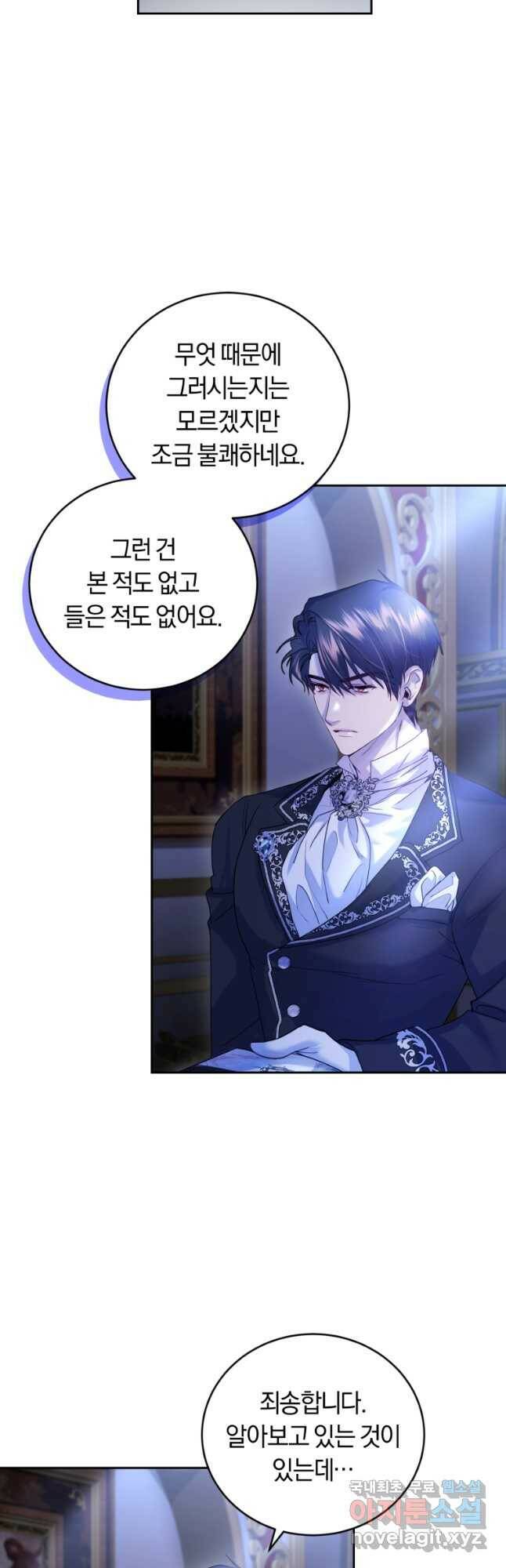 폭군의 유일한 조향사가 되었습니다 72화 38