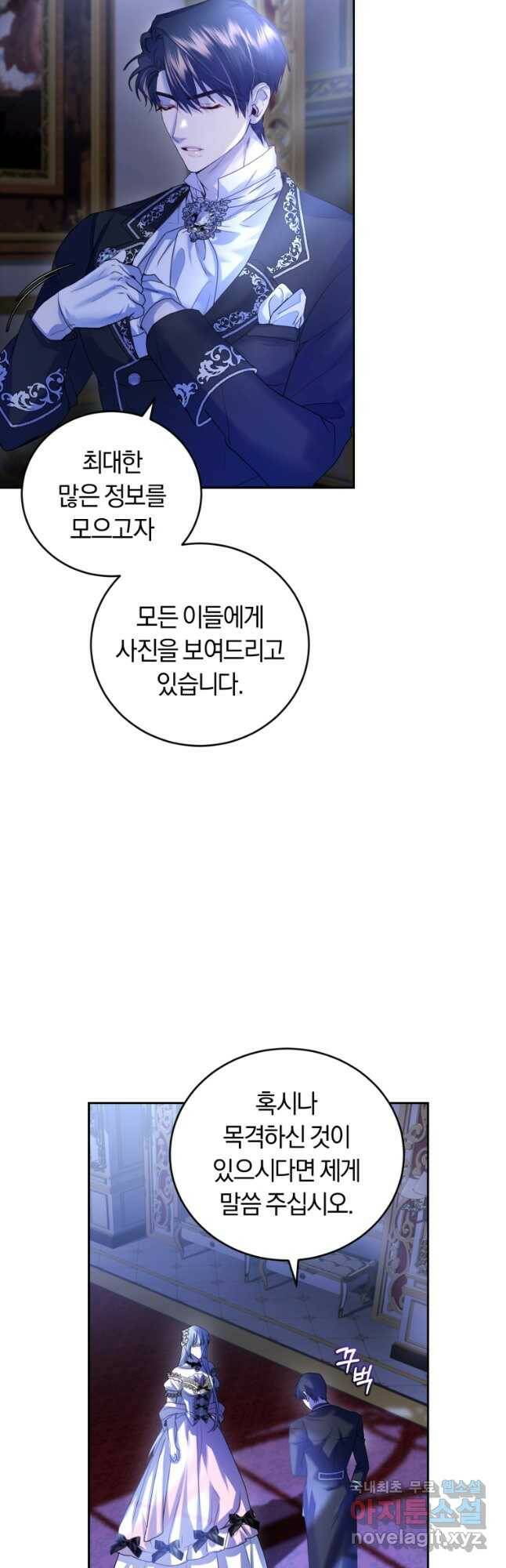 폭군의 유일한 조향사가 되었습니다 72화 39