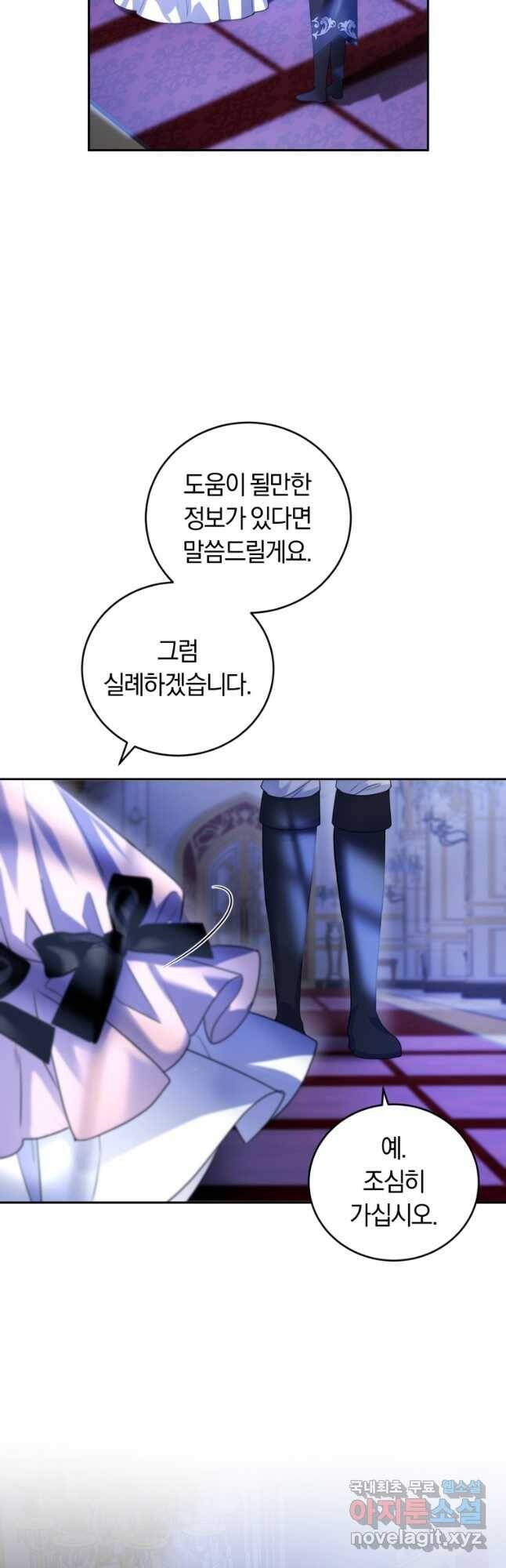 폭군의 유일한 조향사가 되었습니다 72화 40