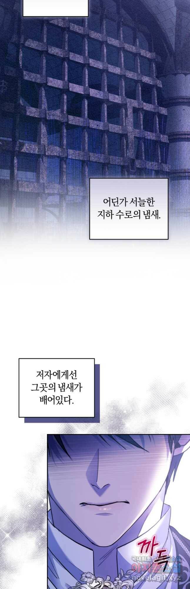 폭군의 유일한 조향사가 되었습니다 72화 43