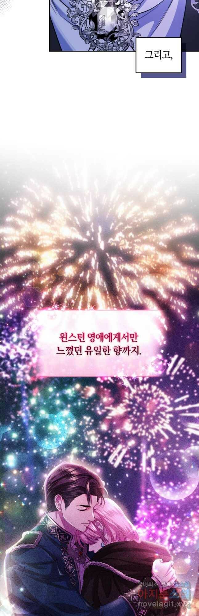 폭군의 유일한 조향사가 되었습니다 72화 44