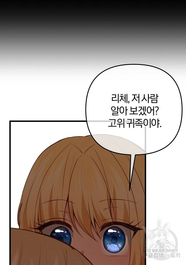 성녀는 악역으로 회귀한다 11화 3