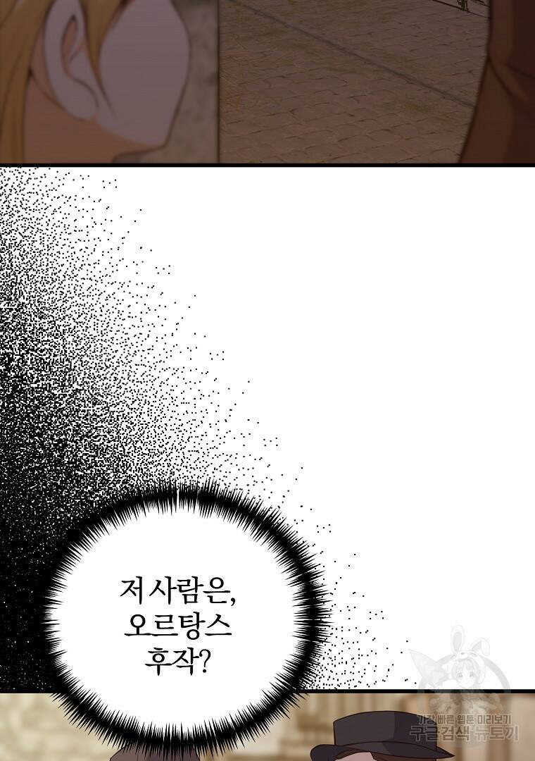 성녀는 악역으로 회귀한다 11화 6