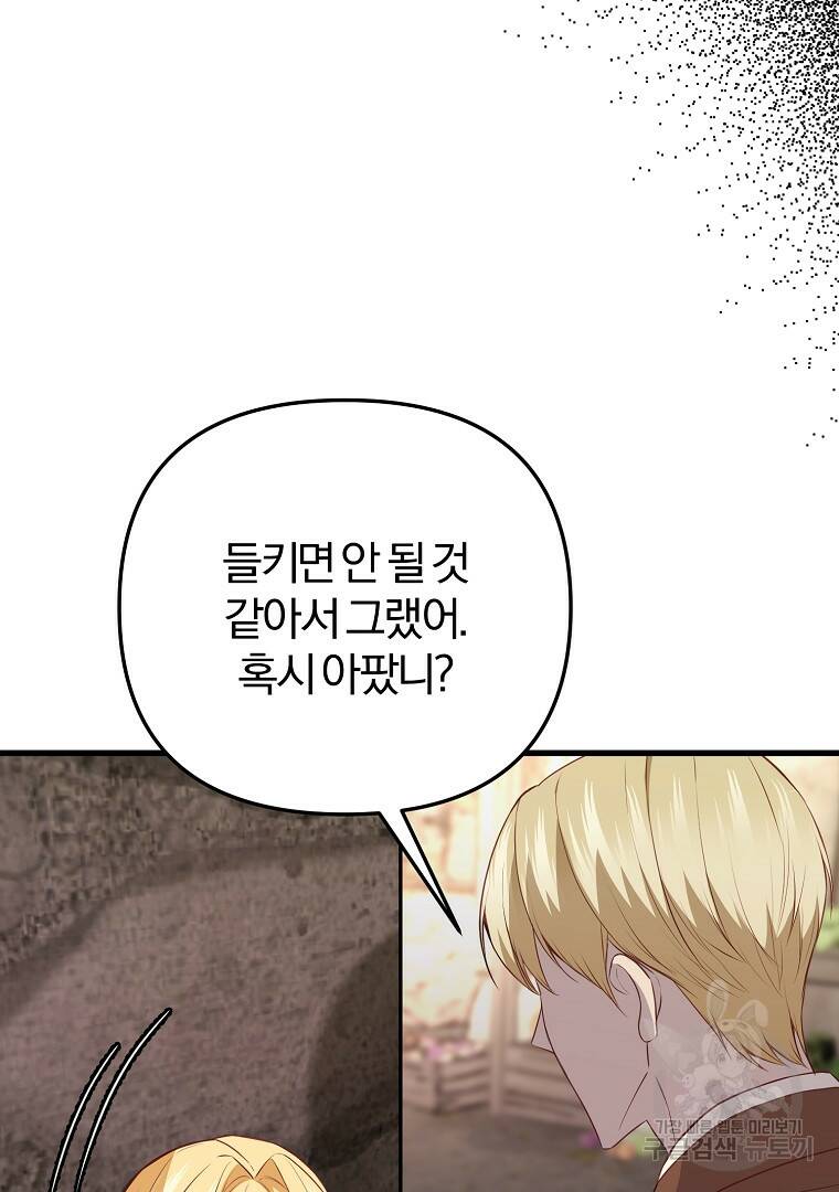 성녀는 악역으로 회귀한다 11화 8