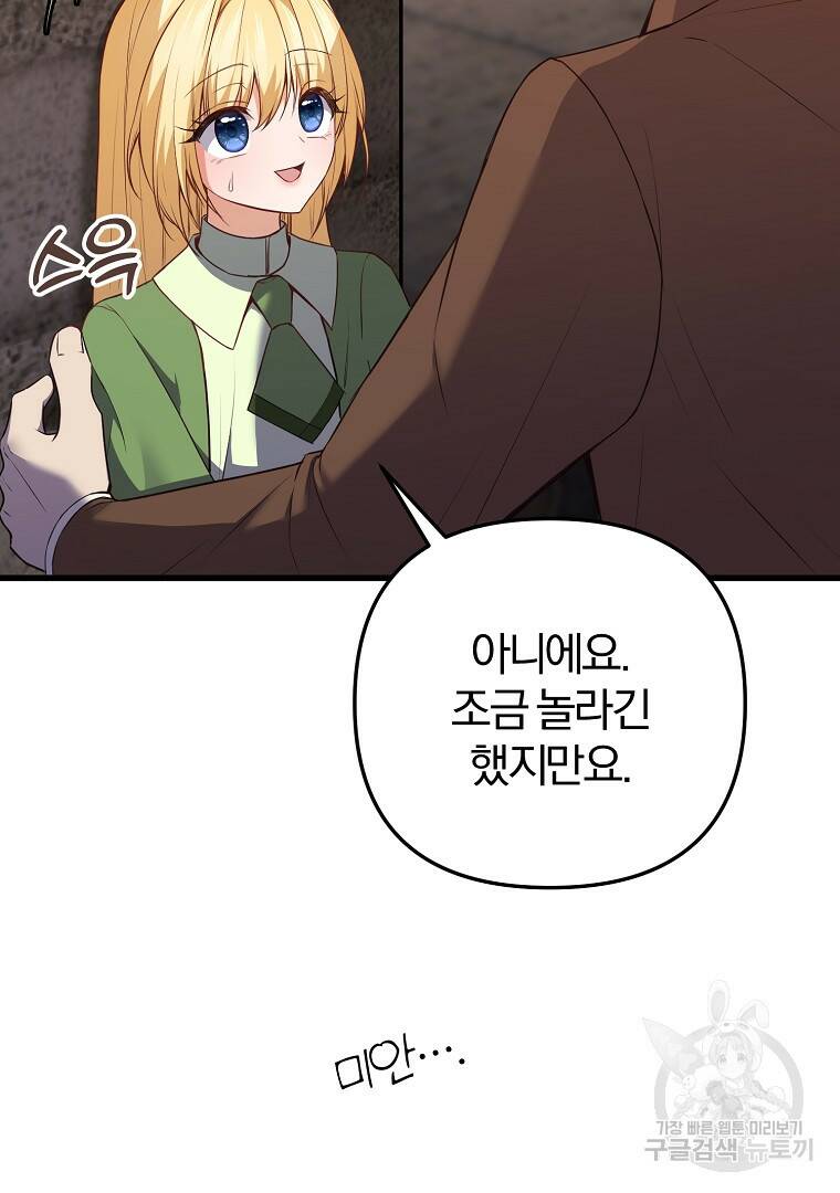 성녀는 악역으로 회귀한다 11화 9
