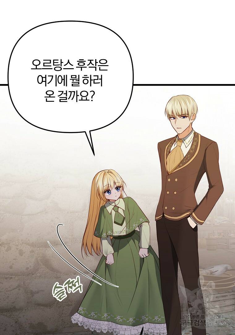 성녀는 악역으로 회귀한다 11화 10