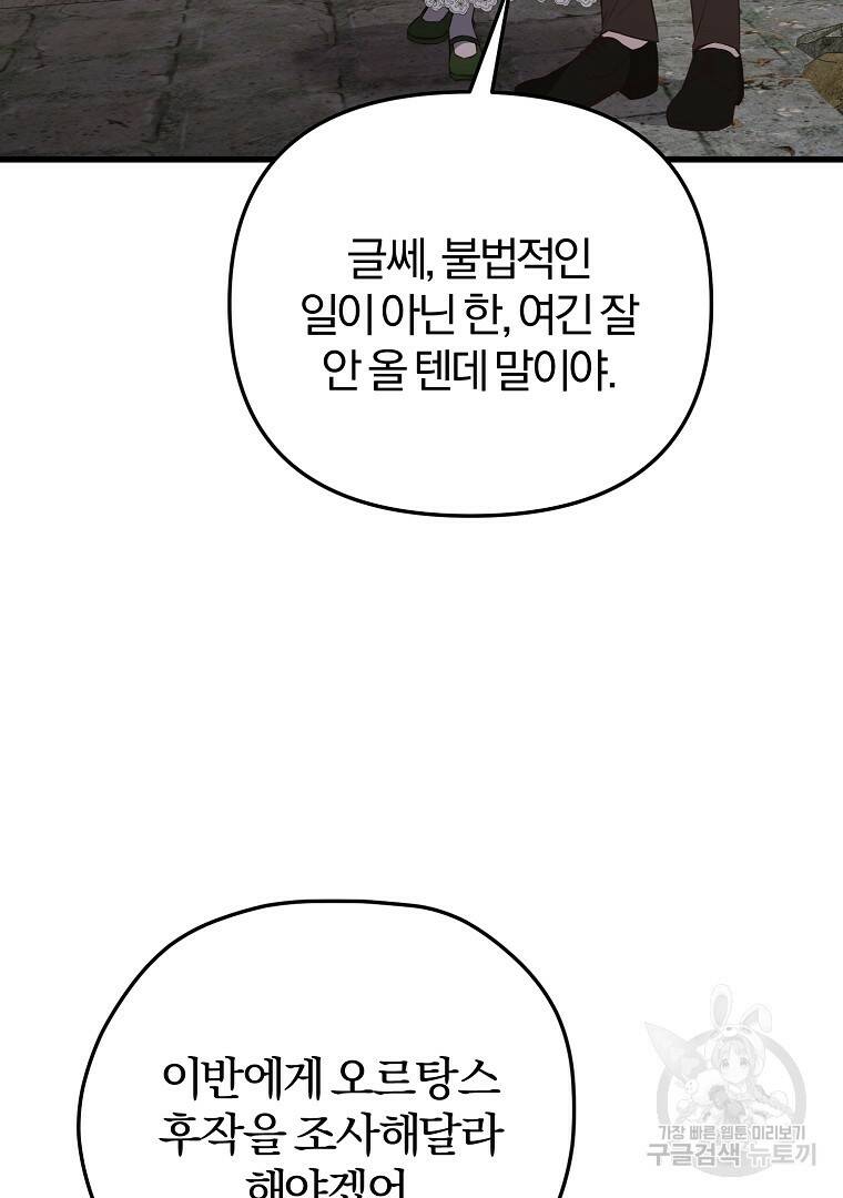 성녀는 악역으로 회귀한다 11화 11