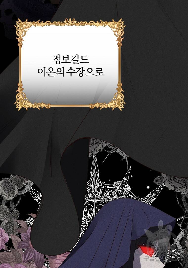 성녀는 악역으로 회귀한다 11화 15