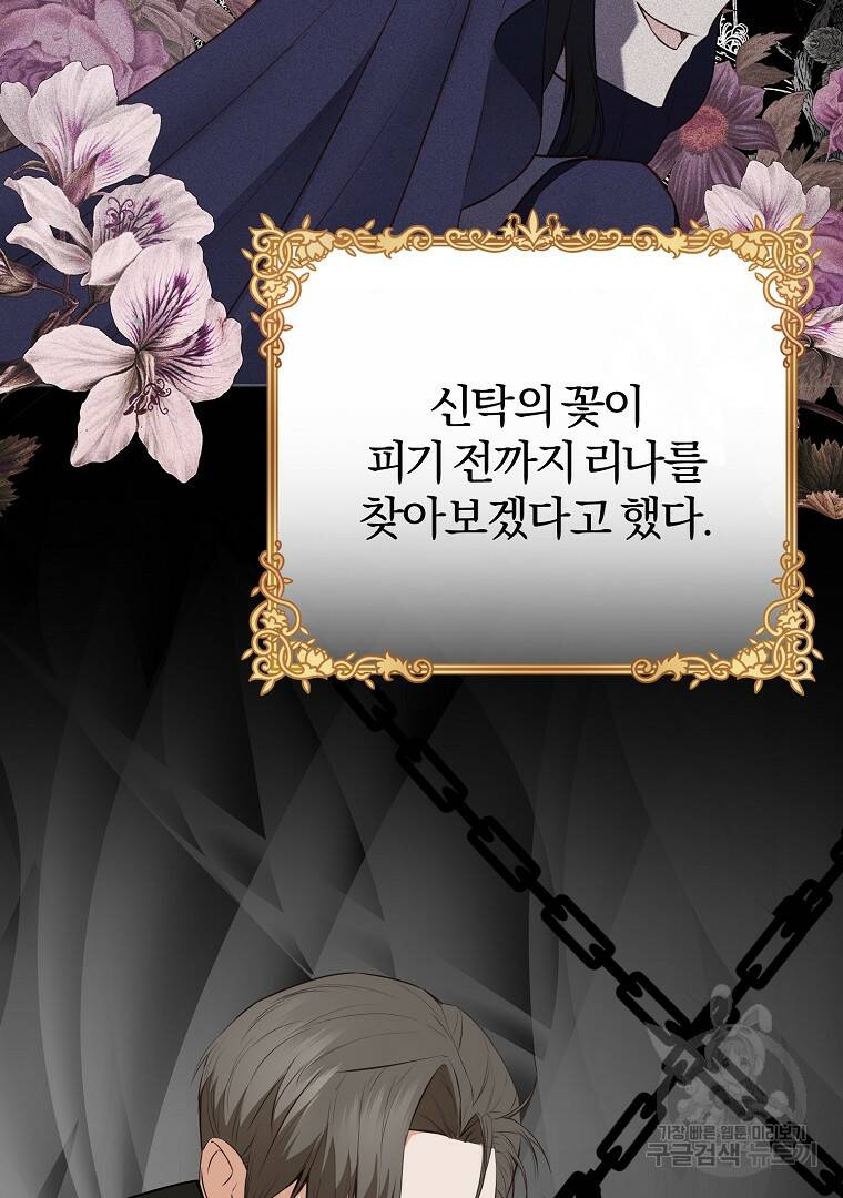성녀는 악역으로 회귀한다 11화 16