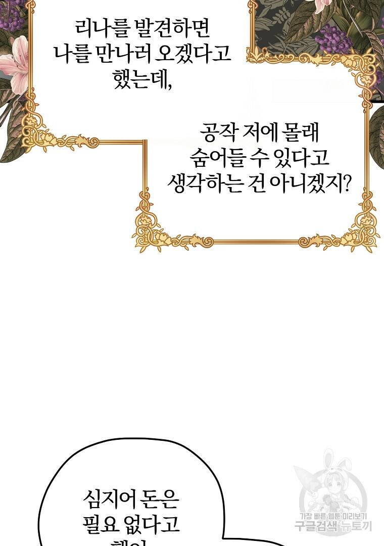 성녀는 악역으로 회귀한다 11화 18