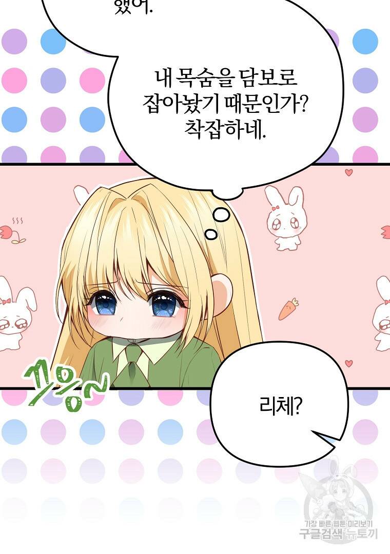 성녀는 악역으로 회귀한다 11화 19