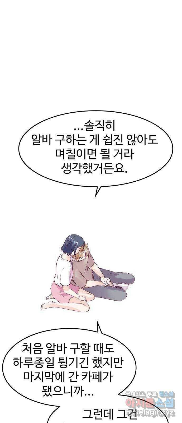 모어 라이프 82화 모두의 분수령(3) 1
