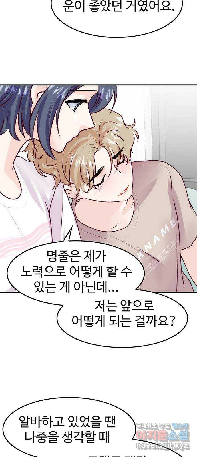 모어 라이프 82화 모두의 분수령(3) 2