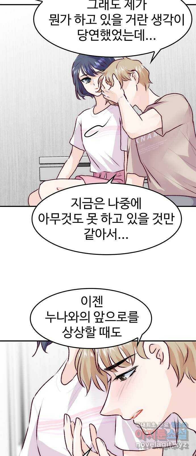 모어 라이프 82화 모두의 분수령(3) 3