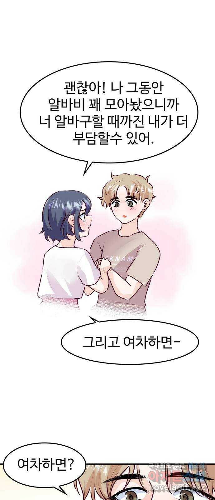 모어 라이프 82화 모두의 분수령(3) 5