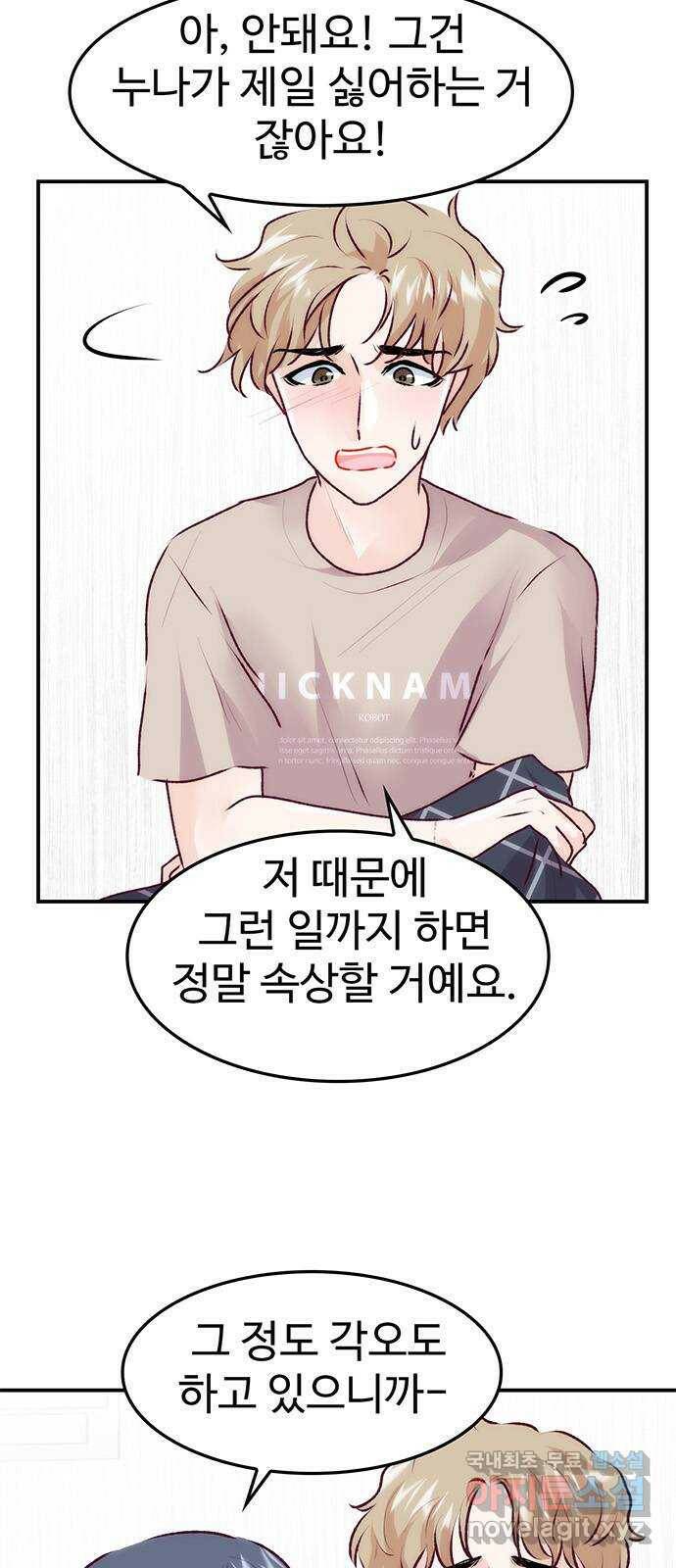 모어 라이프 82화 모두의 분수령(3) 7