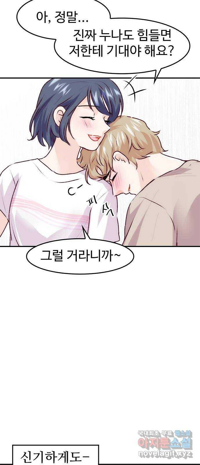 모어 라이프 82화 모두의 분수령(3) 11