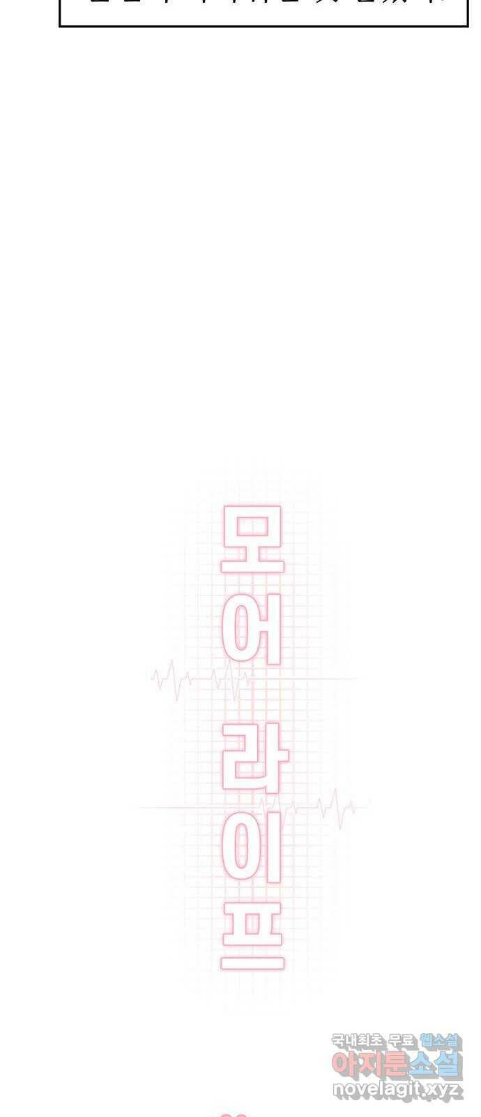 모어 라이프 82화 모두의 분수령(3) 13