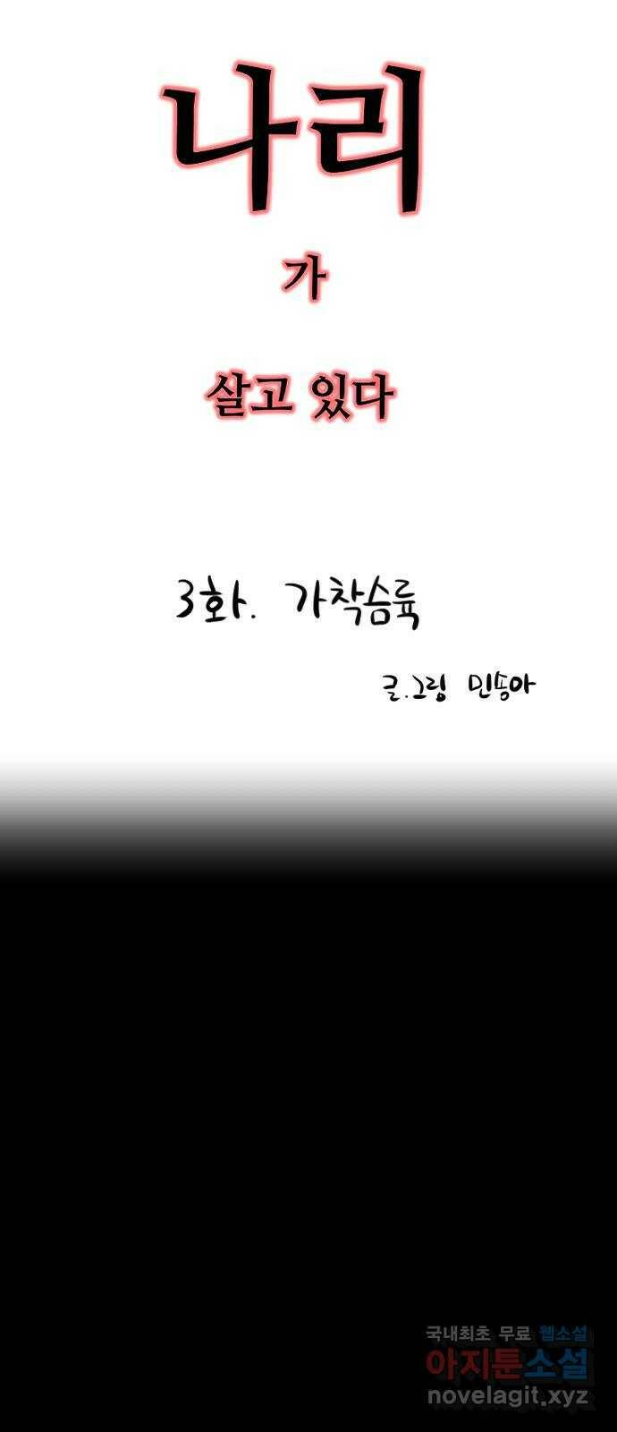 앞집나리 3화 - 가착슴륙 2