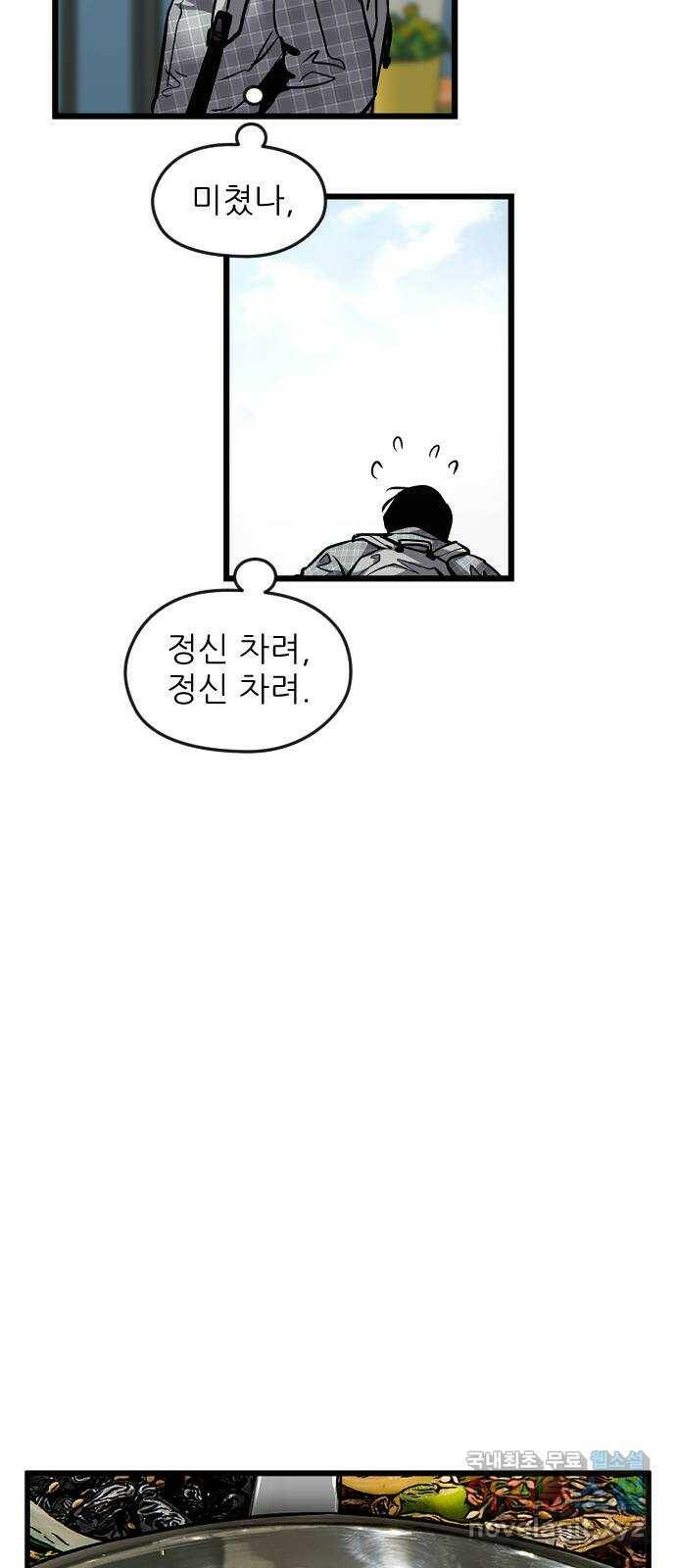 앞집나리 3화 - 가착슴륙 11