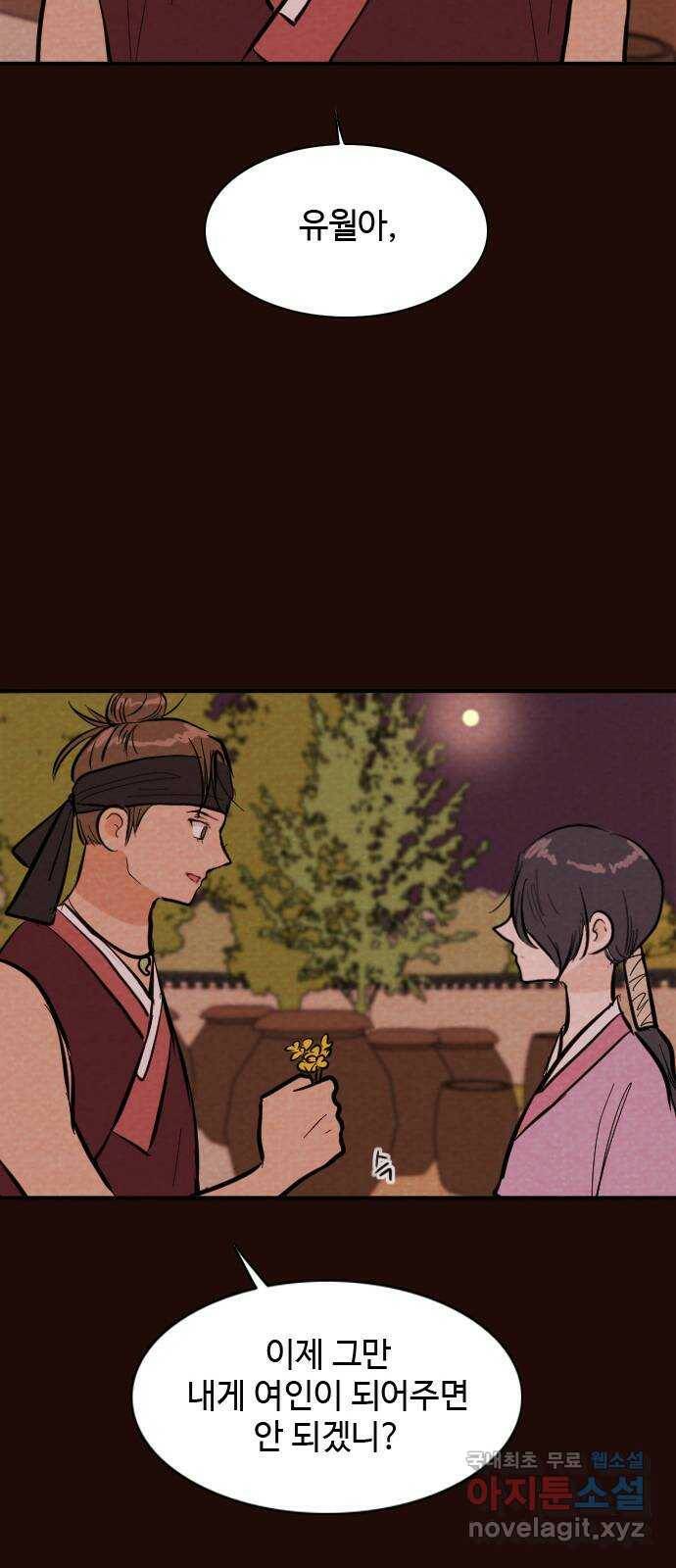 유월의 소한 23화 2