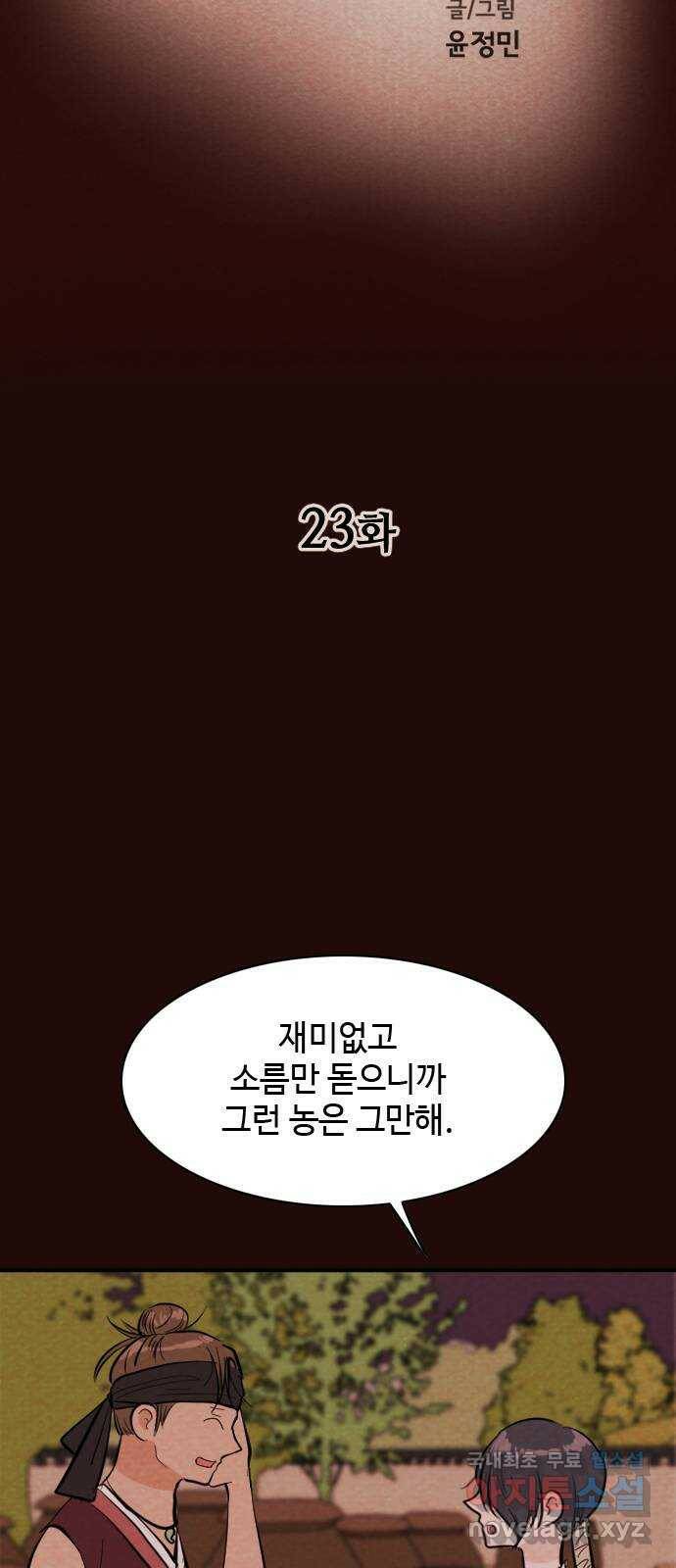 유월의 소한 23화 5