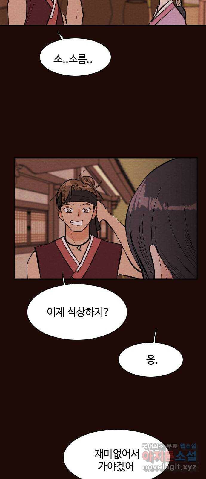 유월의 소한 23화 6