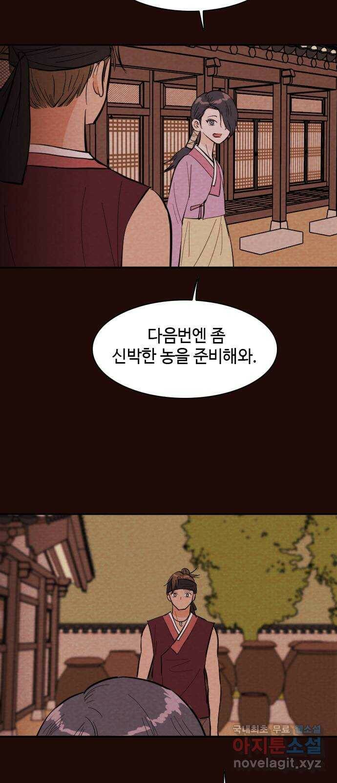 유월의 소한 23화 7