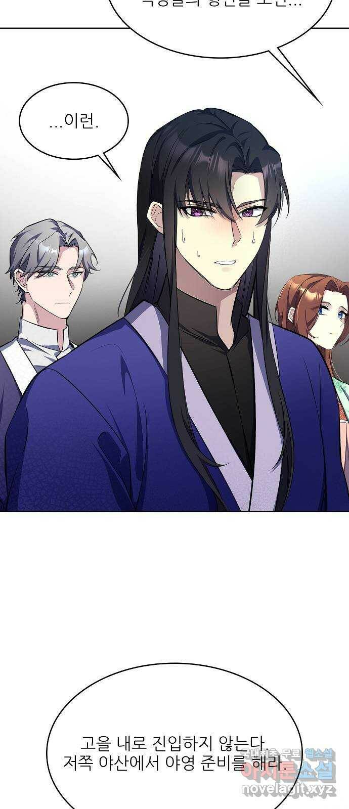 황궁에 핀 꽃은, 미쳤다 24화 5