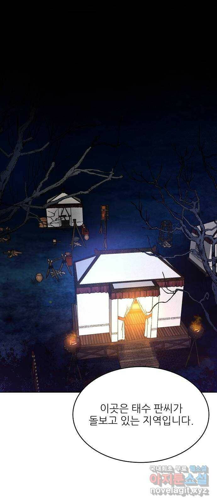 황궁에 핀 꽃은, 미쳤다 24화 8