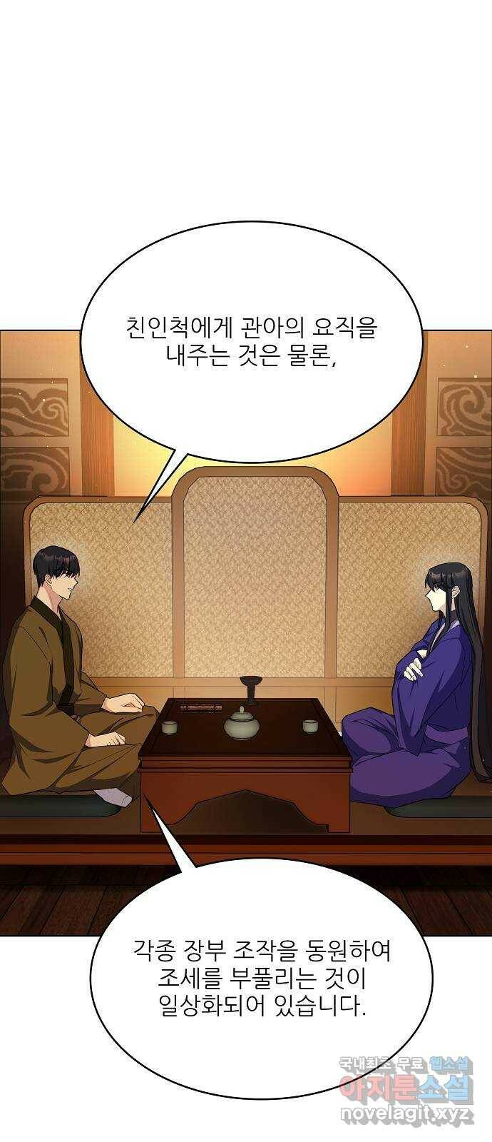 황궁에 핀 꽃은, 미쳤다 24화 9